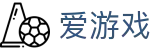 爱游戏（中国）官方网站首页